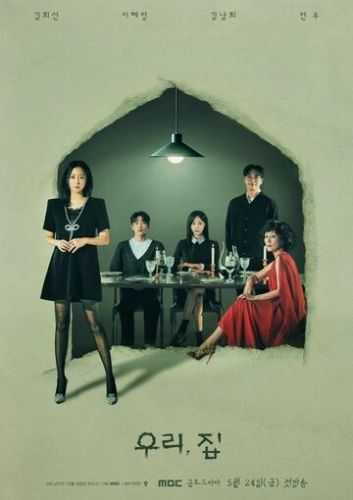 Наш дом (2024) онлайн