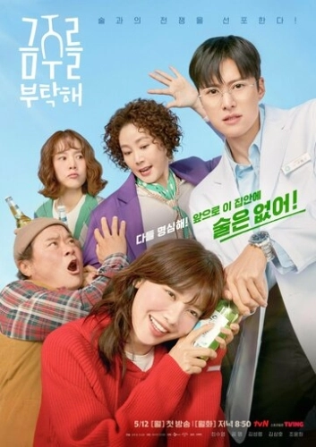 Пожалуйста, не пей (2025) онлайн