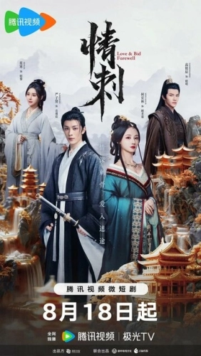 Шип любви (2024) онлайн