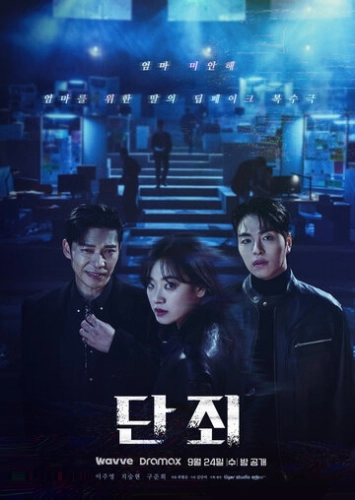 Наказание (2025) смотреть онлайн